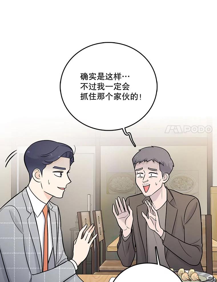 《请守护我》12.醉酒之后 第107页