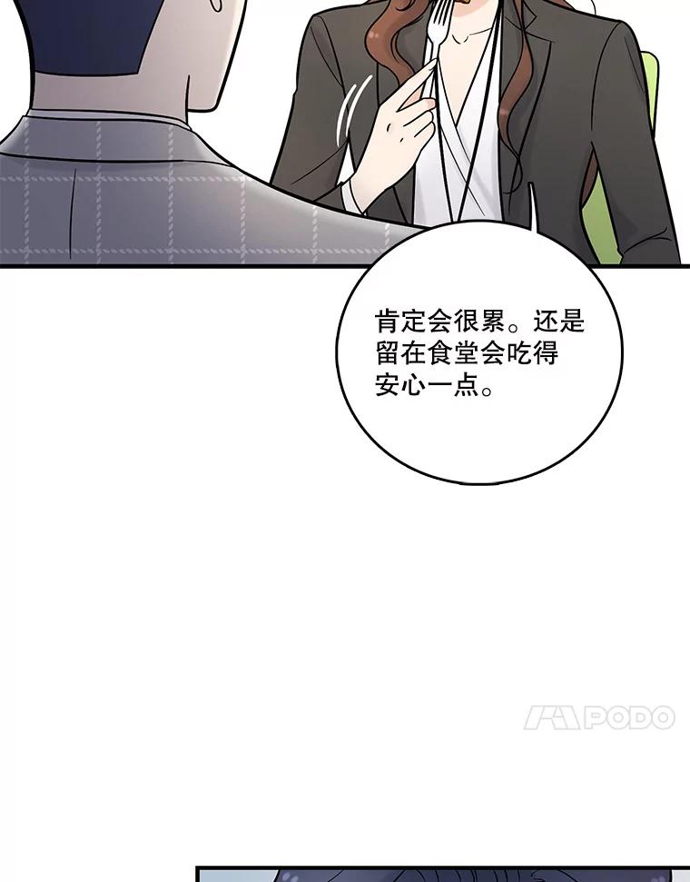 《请守护我》12.醉酒之后 第31页