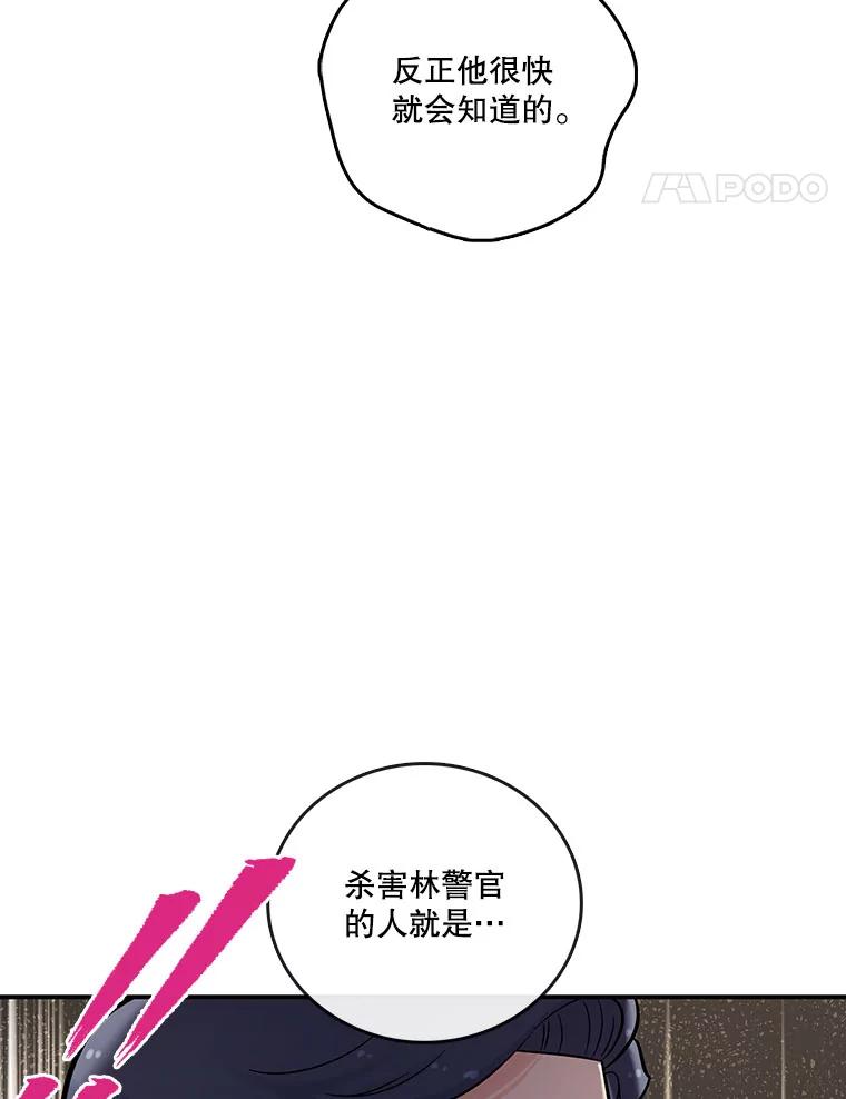 《请守护我》12.醉酒之后 第104页