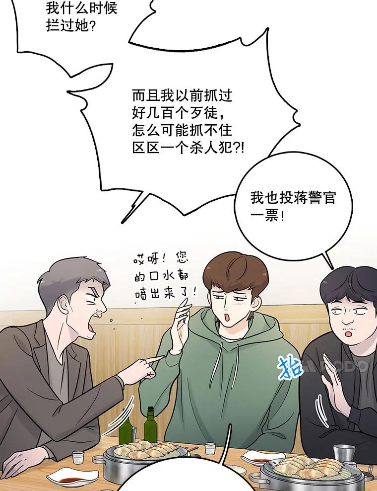 《请守护我》12.醉酒之后 第110页
