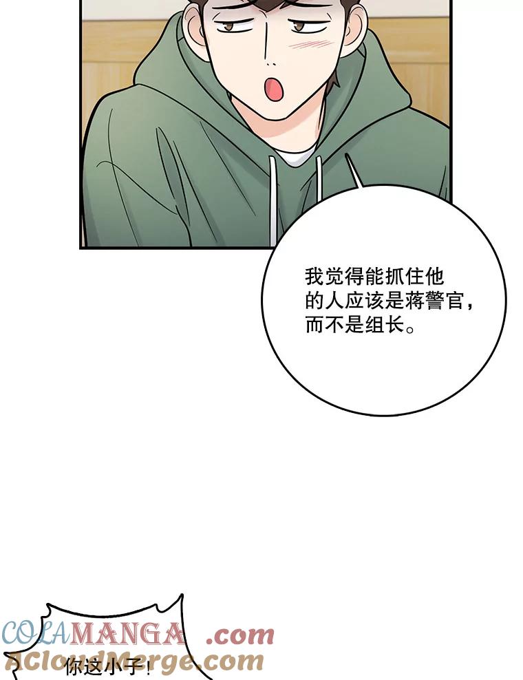 《请守护我》12.醉酒之后 第109页