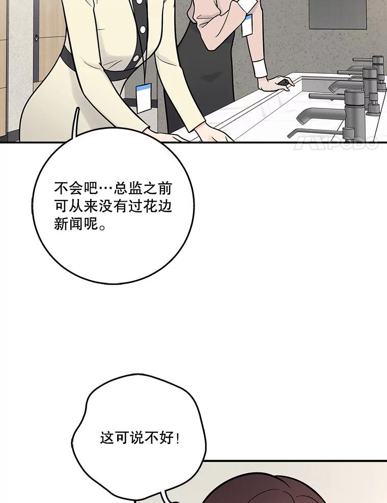《请守护我》12.醉酒之后 第48页