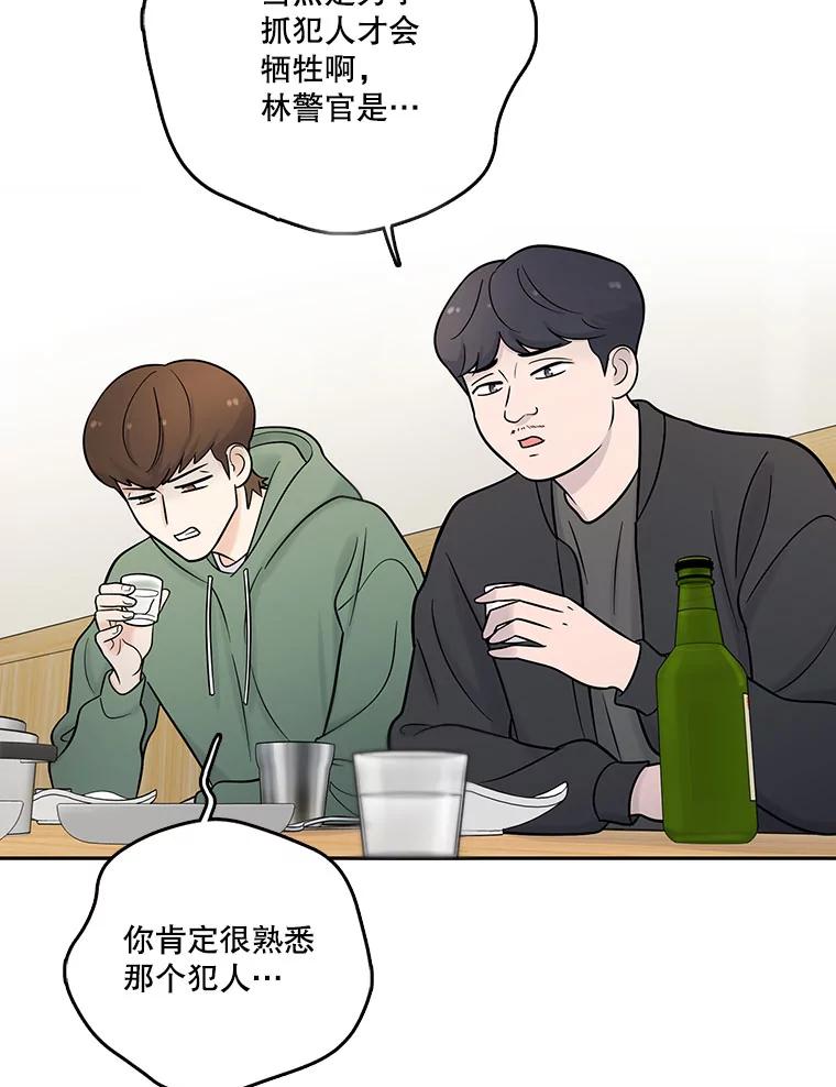 《请守护我》12.醉酒之后 第102页