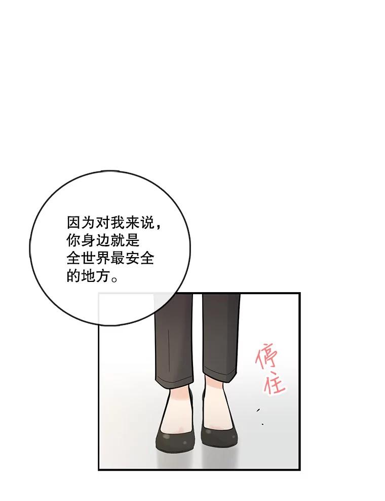 《请守护我》12.醉酒之后 第66页