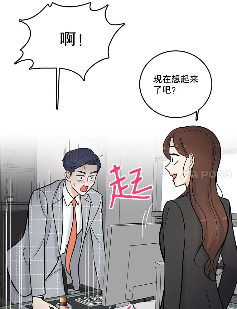 《请守护我》12.醉酒之后 第18页