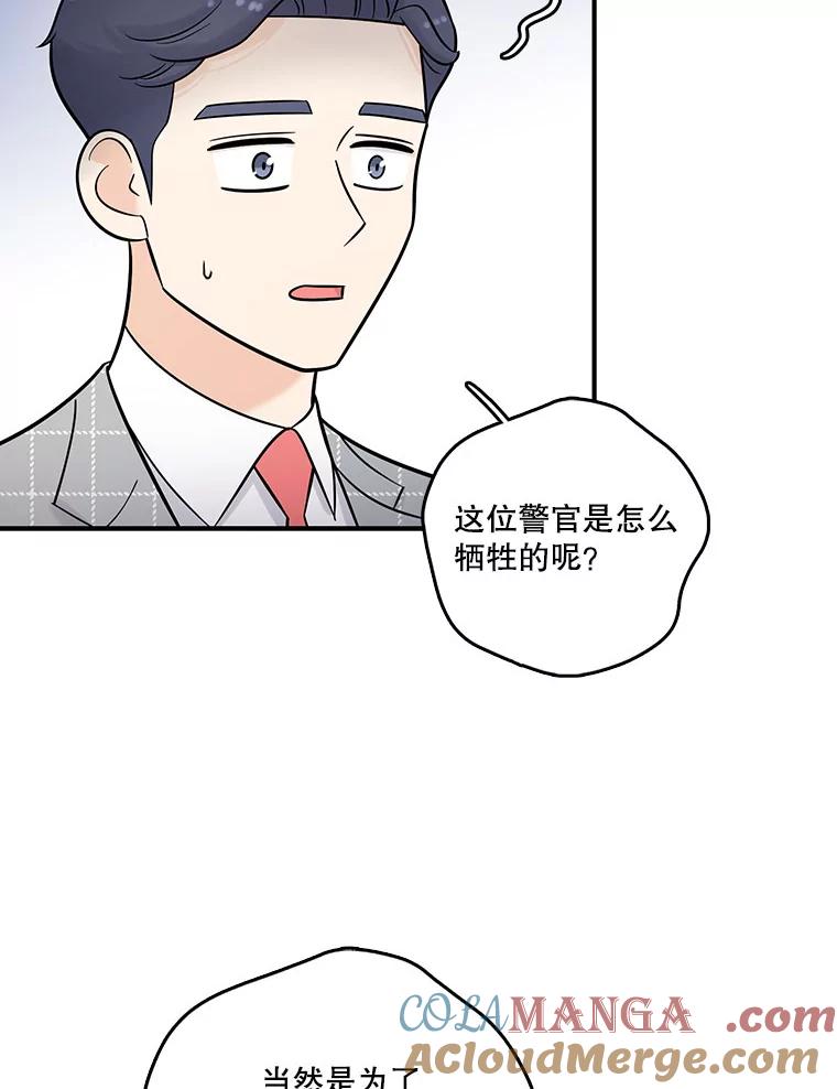 《请守护我》12.醉酒之后 第101页