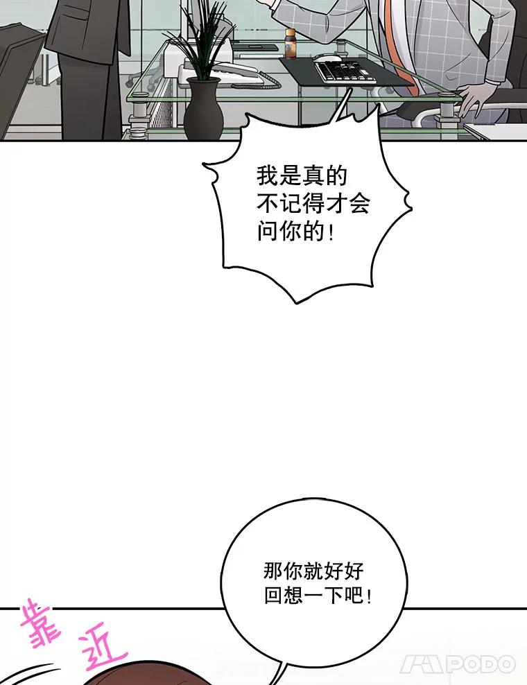 《请守护我》12.醉酒之后 第12页