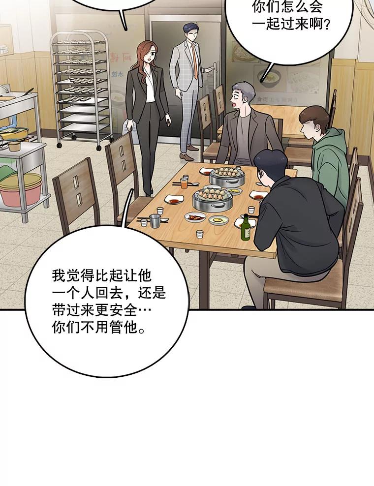 《请守护我》12.醉酒之后 第88页