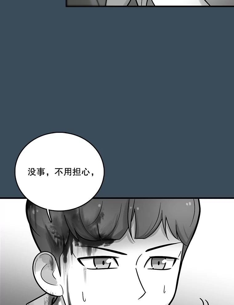 《请守护我》12.醉酒之后 第78页