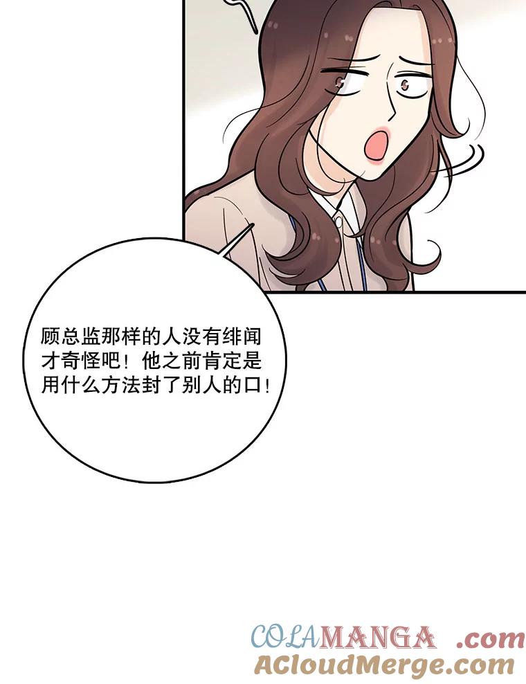 《请守护我》12.醉酒之后 第49页