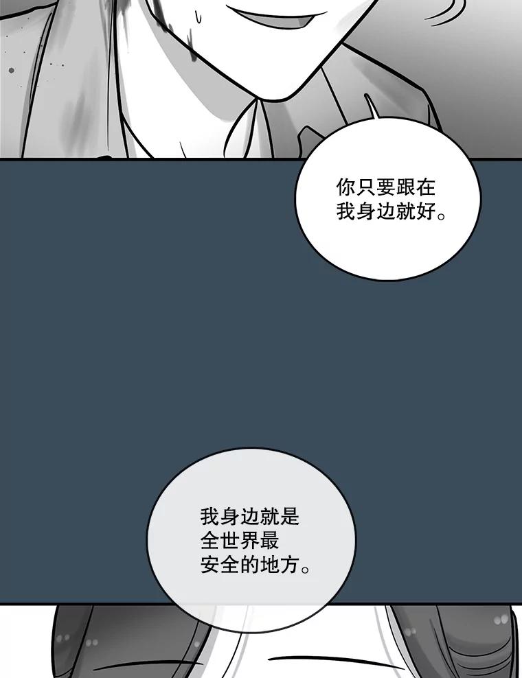 《请守护我》12.醉酒之后 第79页