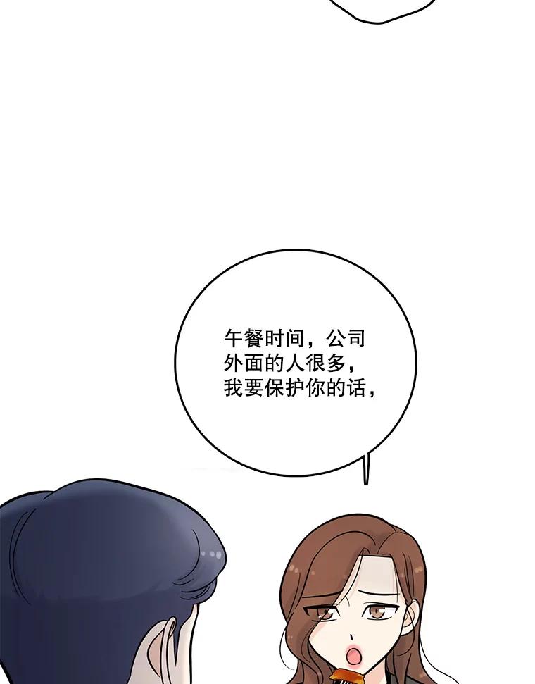 《请守护我》12.醉酒之后 第30页