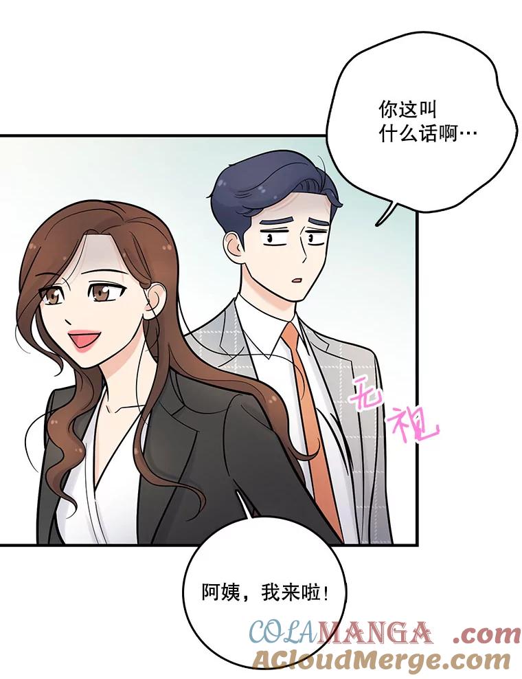 《请守护我》12.醉酒之后 第89页