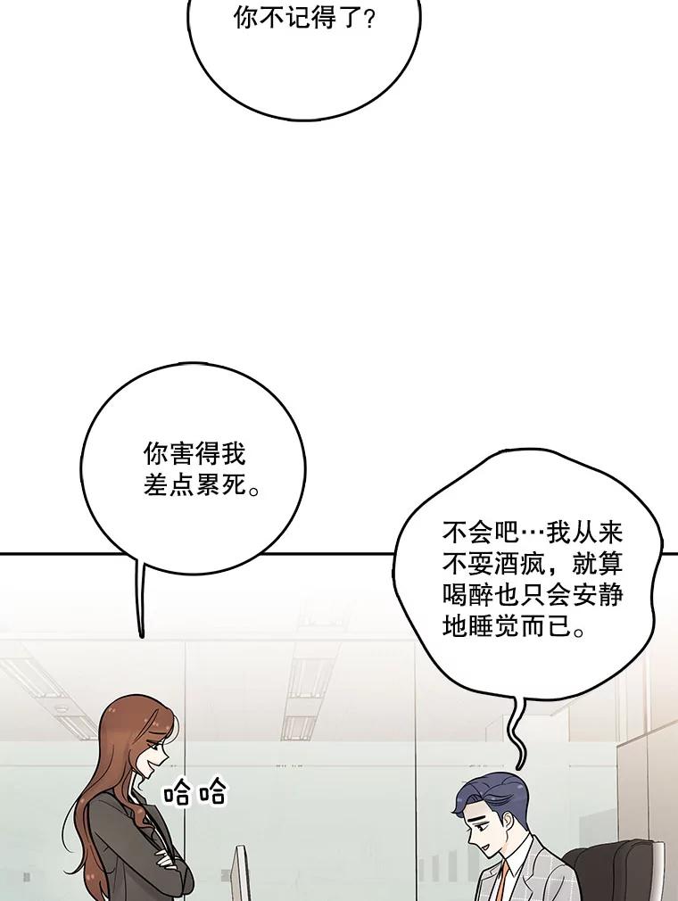 《请守护我》12.醉酒之后 第7页