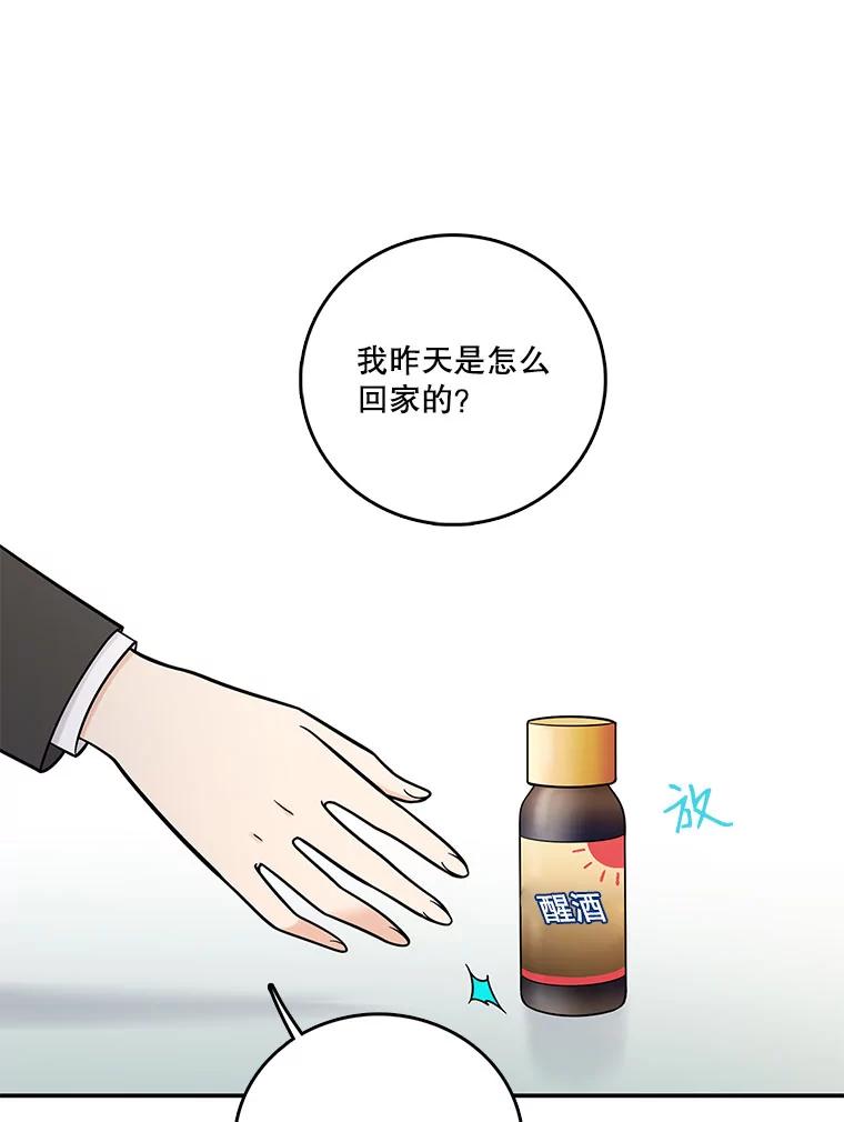 《请守护我》12.醉酒之后 第6页