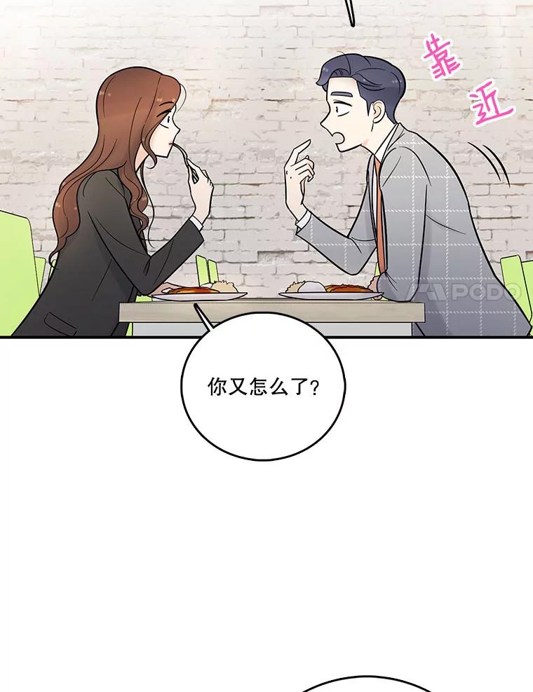 《请守护我》12.醉酒之后 第38页