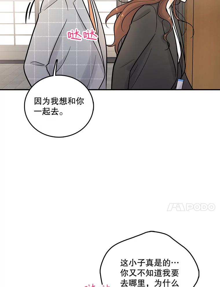 《请守护我》12.醉酒之后 第64页