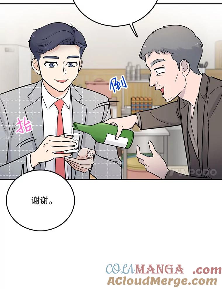 《请守护我》12.醉酒之后 第97页