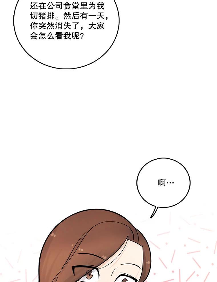 《请守护我》12.醉酒之后 第40页