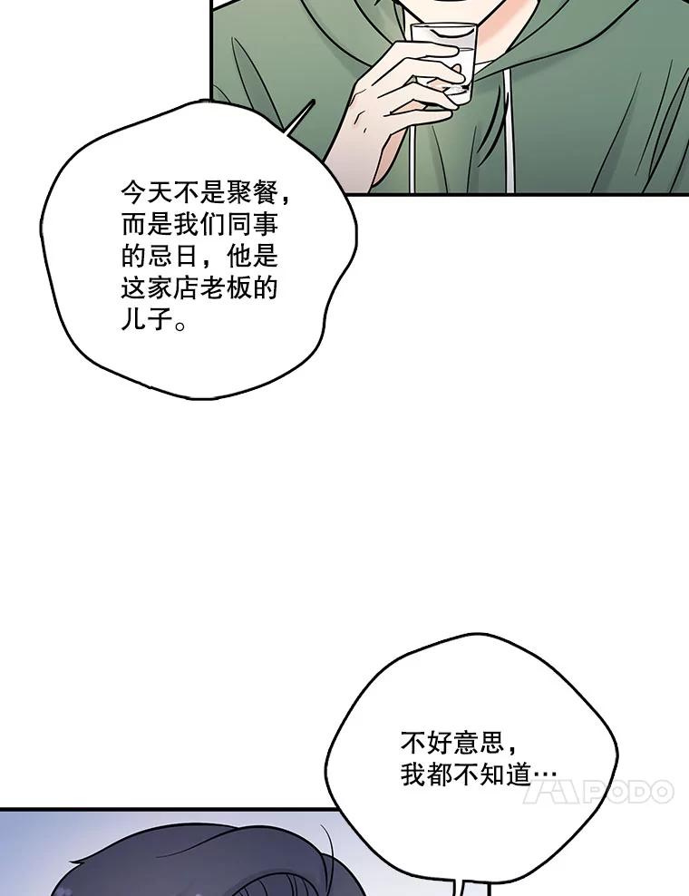 《请守护我》12.醉酒之后 第100页