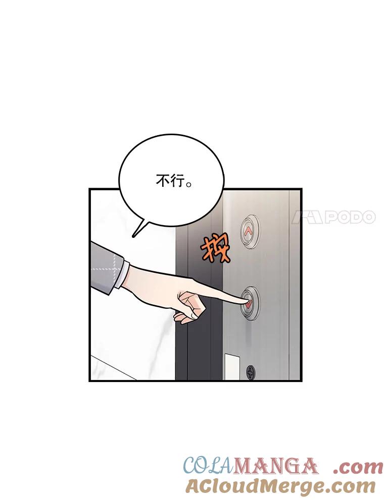 《请守护我》12.醉酒之后 第61页