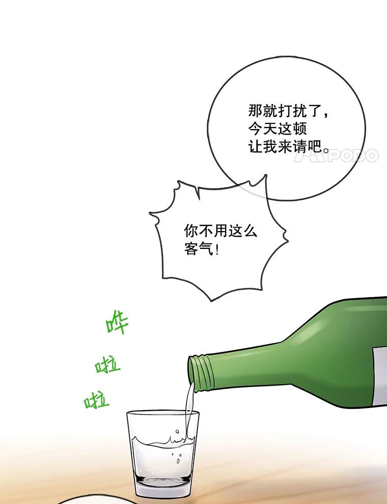 《请守护我》12.醉酒之后 第94页