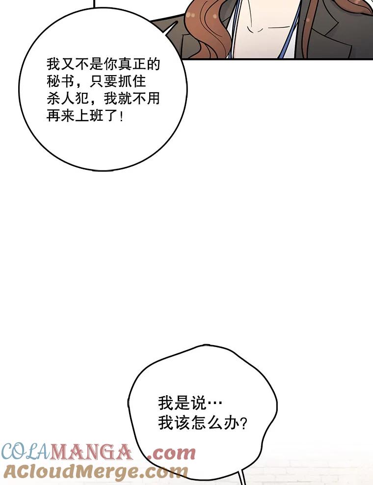 《请守护我》12.醉酒之后 第37页