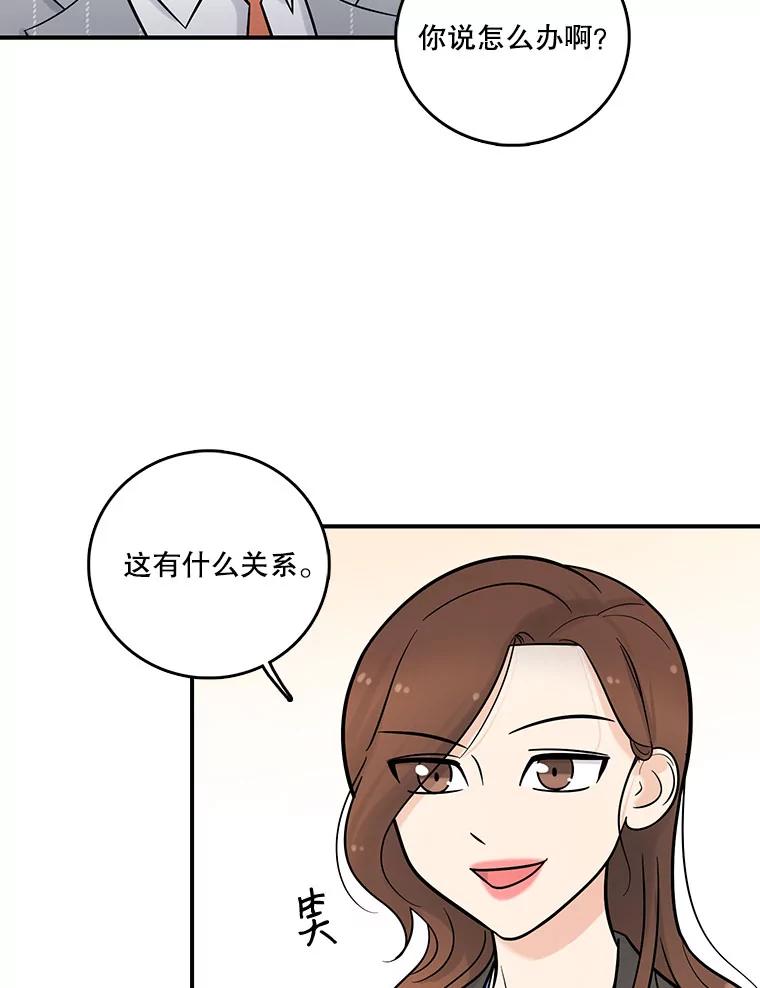 《请守护我》12.醉酒之后 第36页
