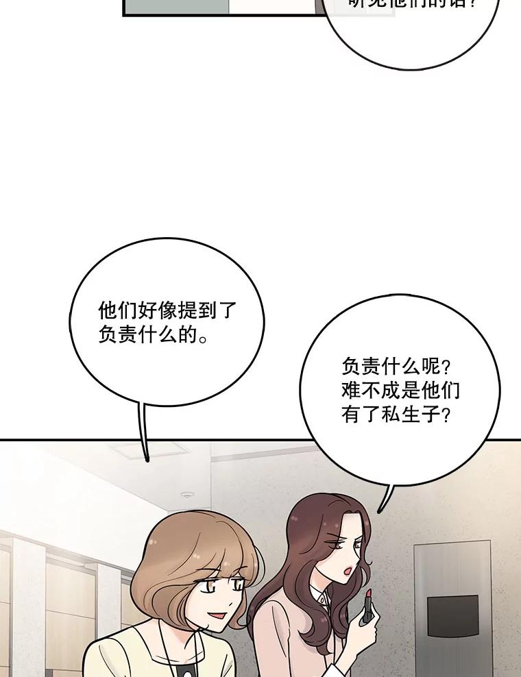 《请守护我》12.醉酒之后 第47页
