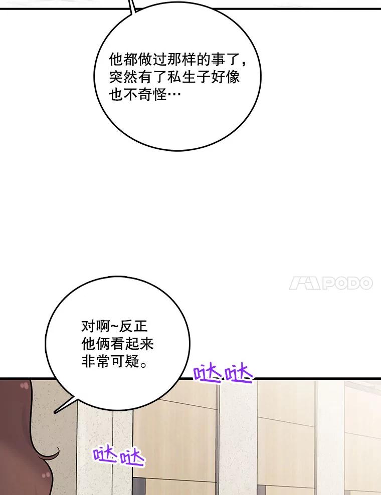 《请守护我》12.醉酒之后 第51页