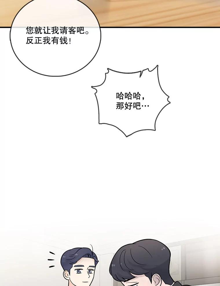 《请守护我》12.醉酒之后 第95页