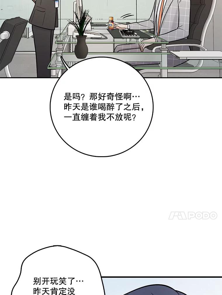 《请守护我》12.醉酒之后 第8页