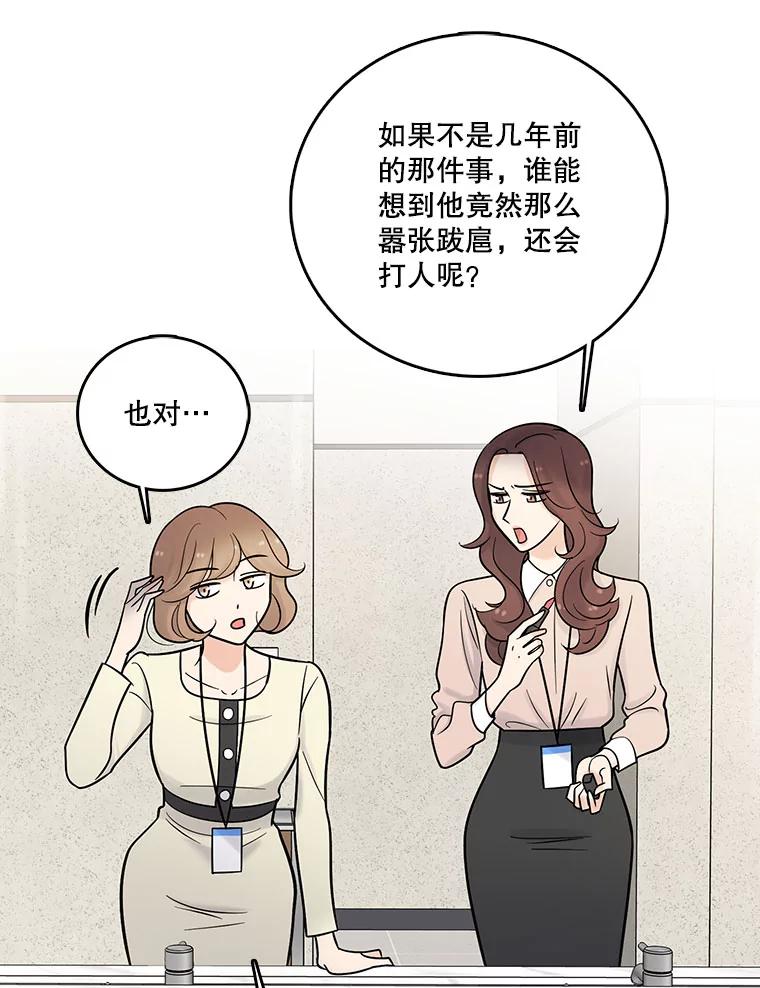 《请守护我》12.醉酒之后 第50页