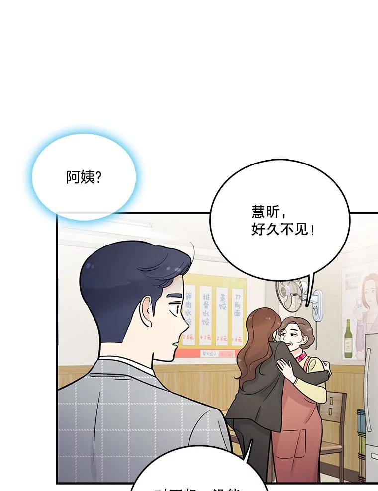 《请守护我》12.醉酒之后 第90页