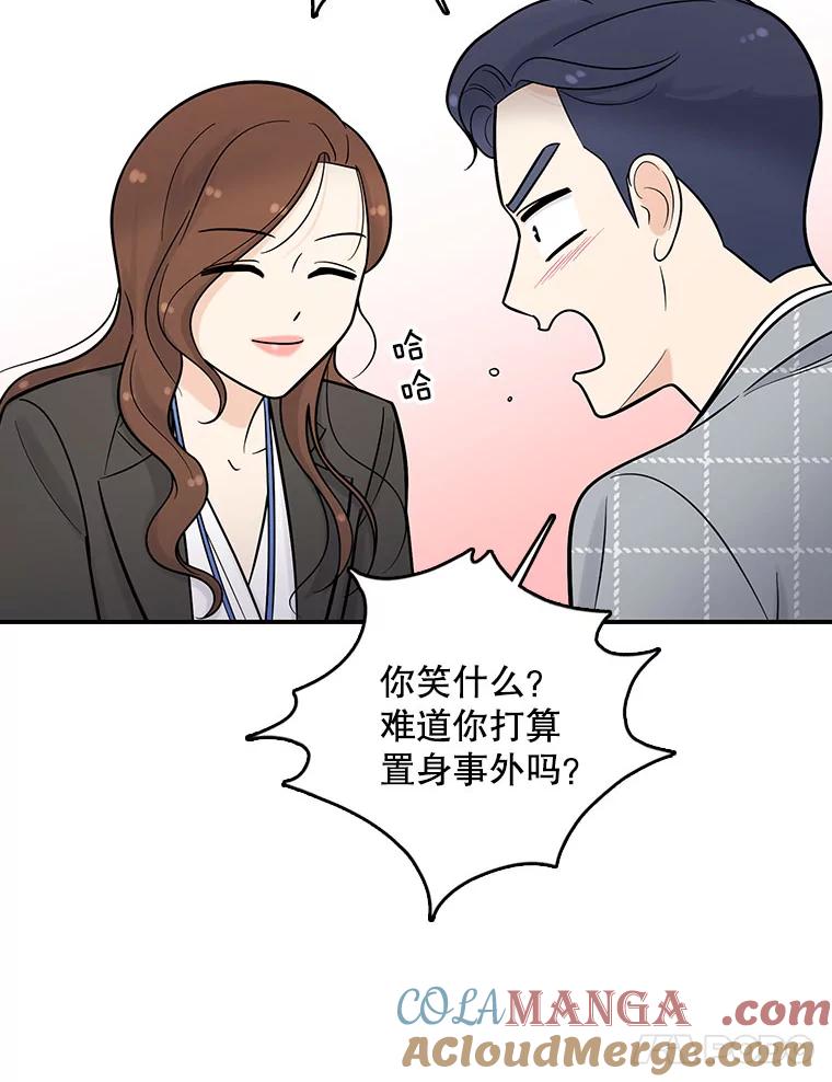 《请守护我》12.醉酒之后 第45页