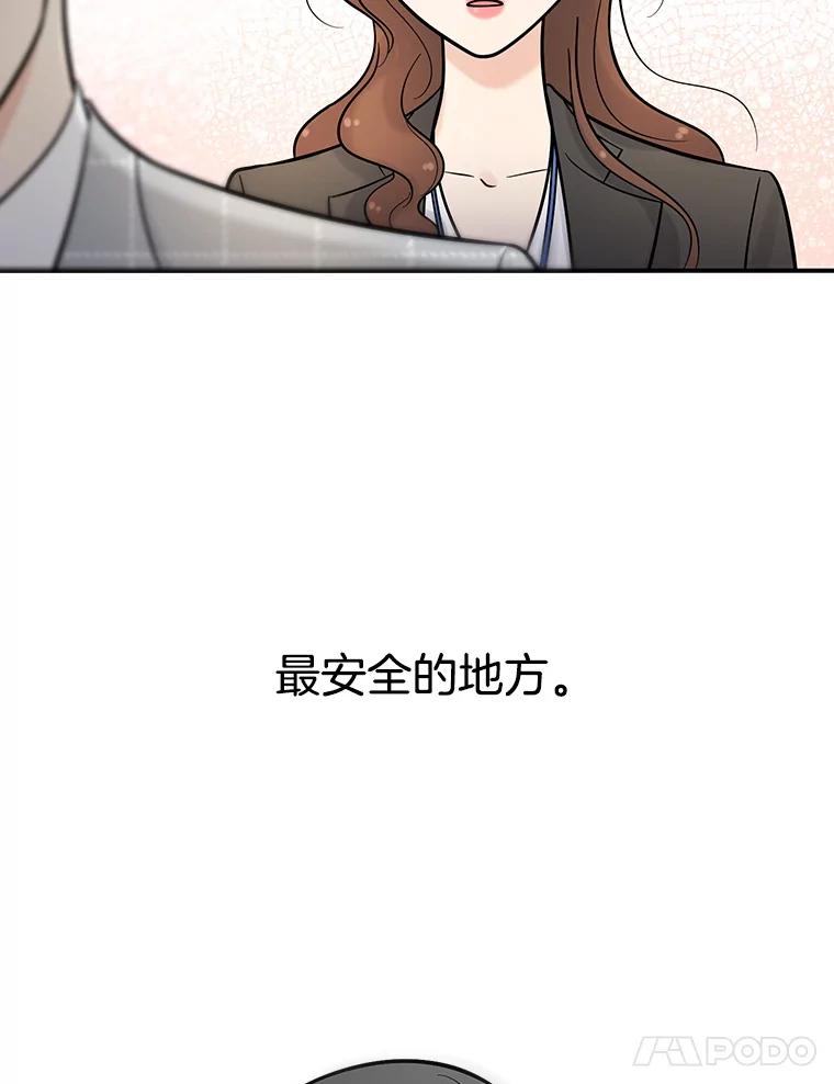 《请守护我》12.醉酒之后 第68页
