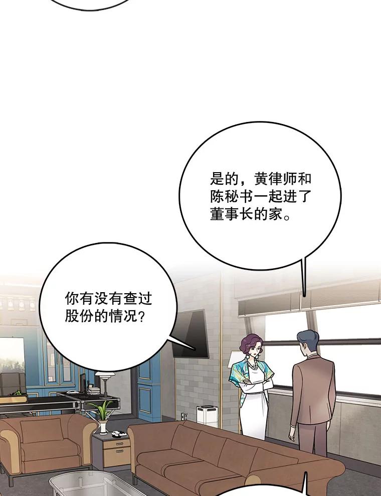 《请守护我》12.醉酒之后 第55页