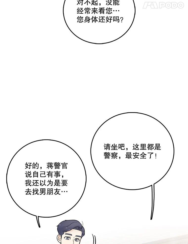 《请守护我》12.醉酒之后 第91页