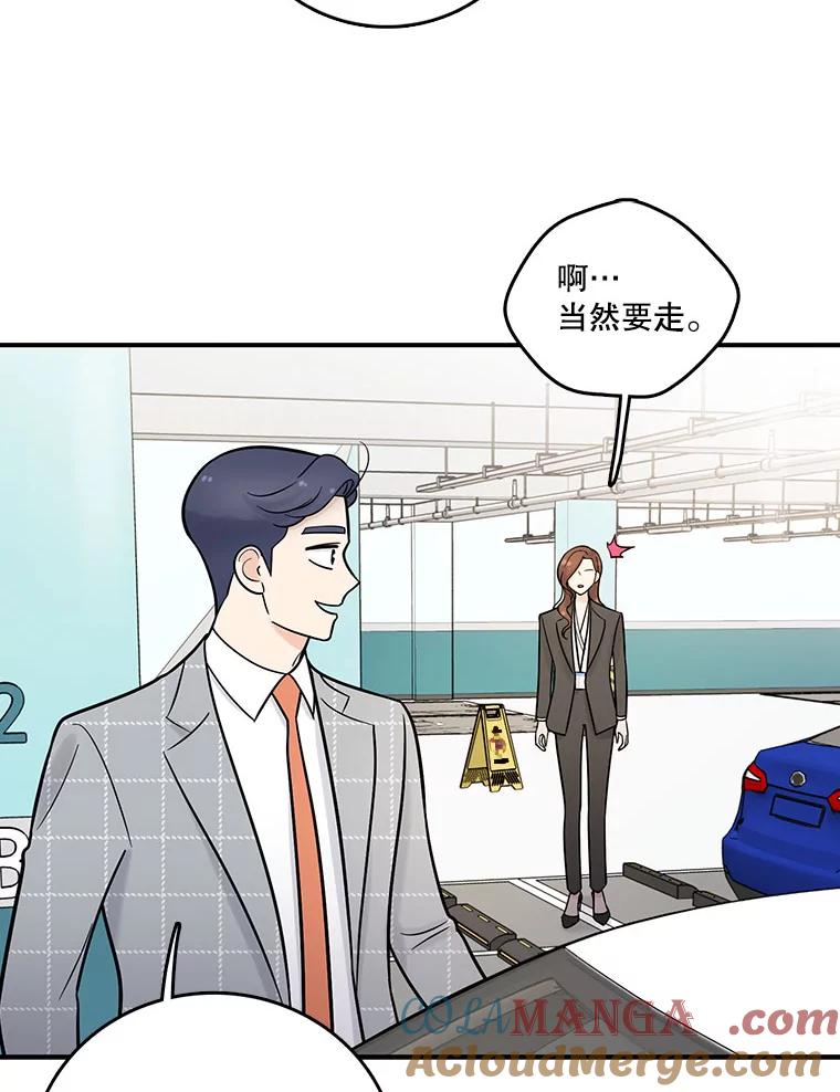 《请守护我》12.醉酒之后 第85页