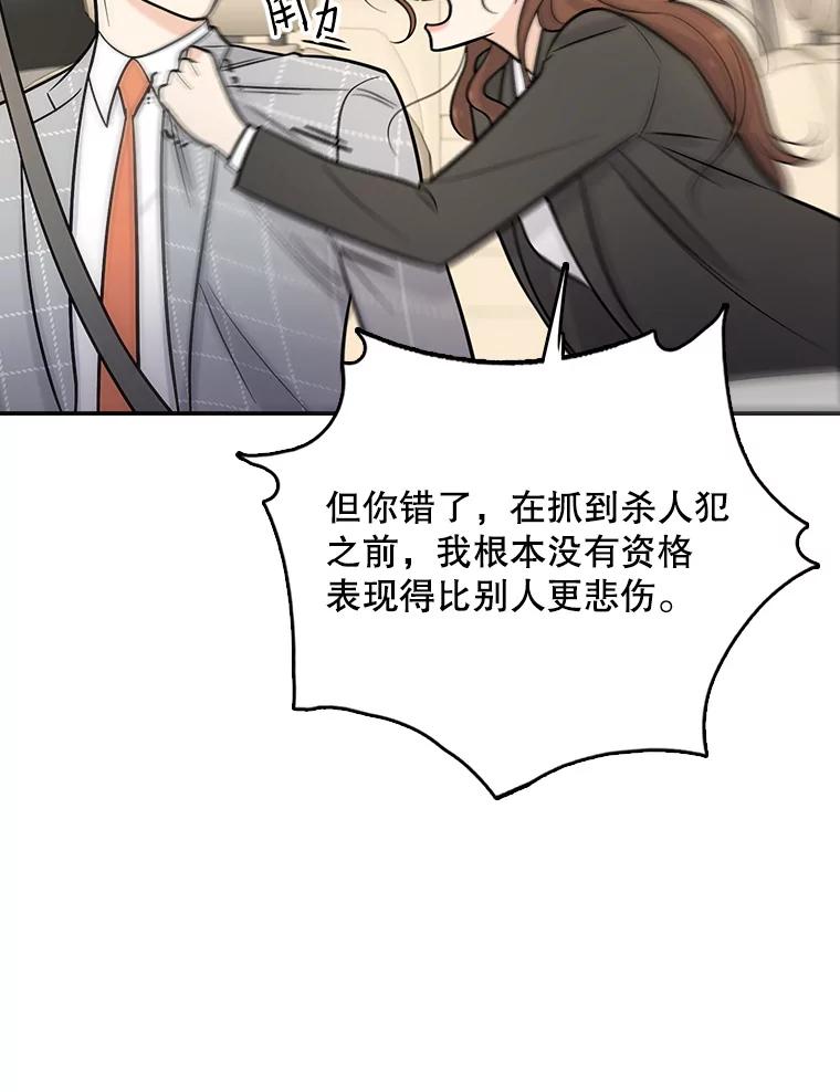 《请守护我》13.死去的恋人 第36页