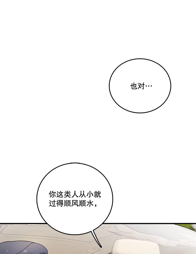 《请守护我》13.死去的恋人 第26页