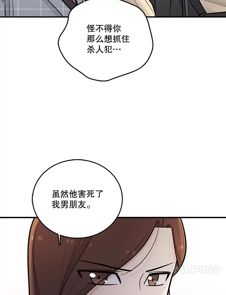 《请守护我》13.死去的恋人 第11页