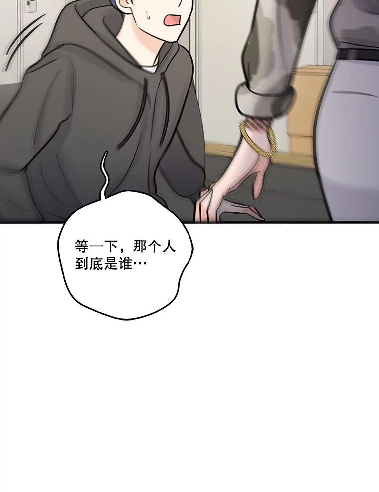 《请守护我》13.死去的恋人 第103页