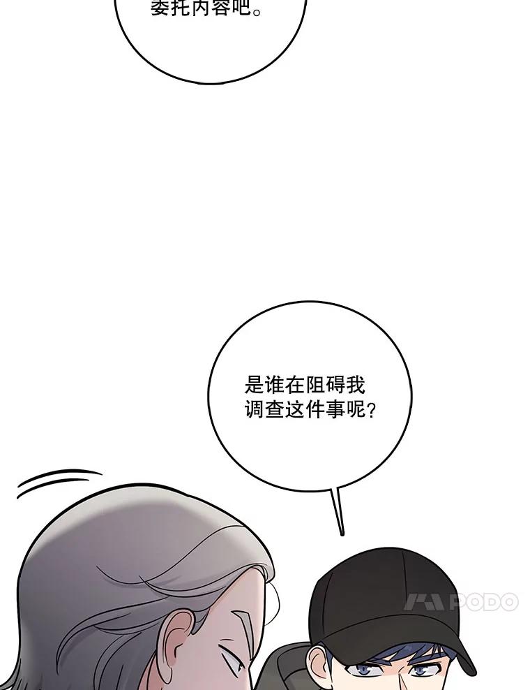 《请守护我》13.死去的恋人 第90页