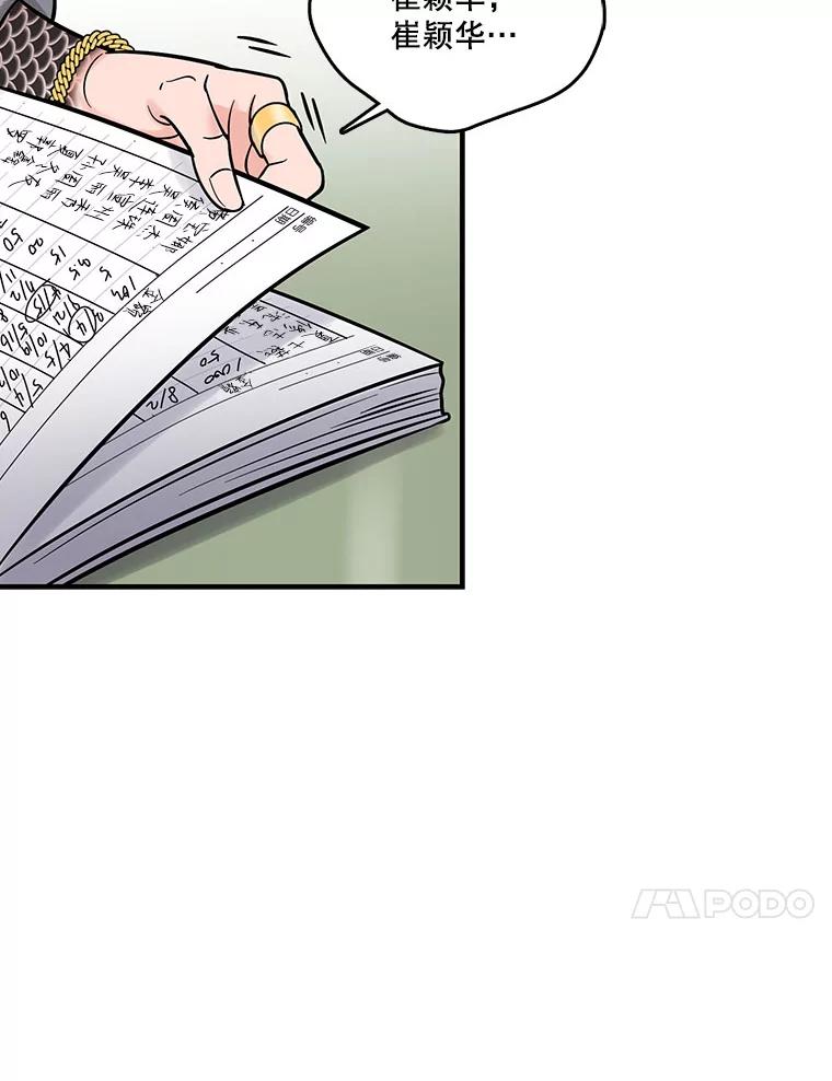 《请守护我》13.死去的恋人 第80页