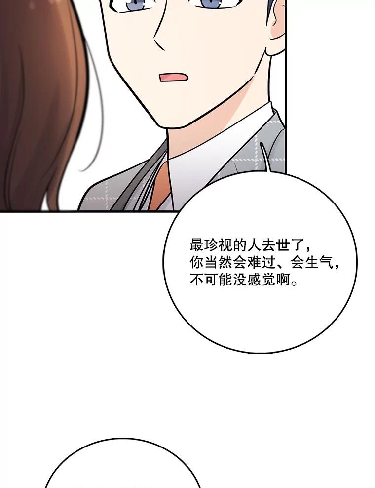 《请守护我》13.死去的恋人 第24页