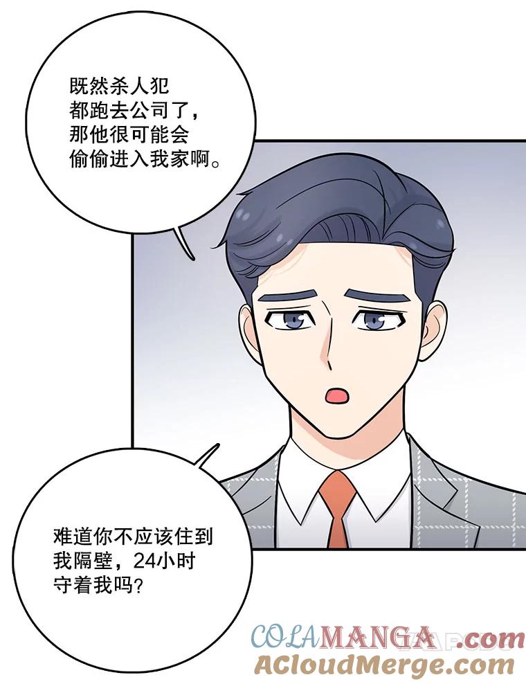 《请守护我》13.死去的恋人 第57页