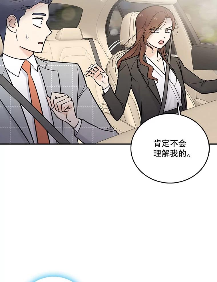 《请守护我》13.死去的恋人 第27页