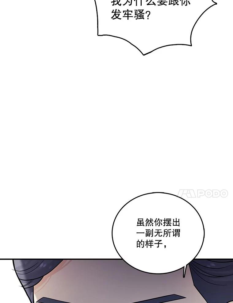 《请守护我》13.死去的恋人 第31页