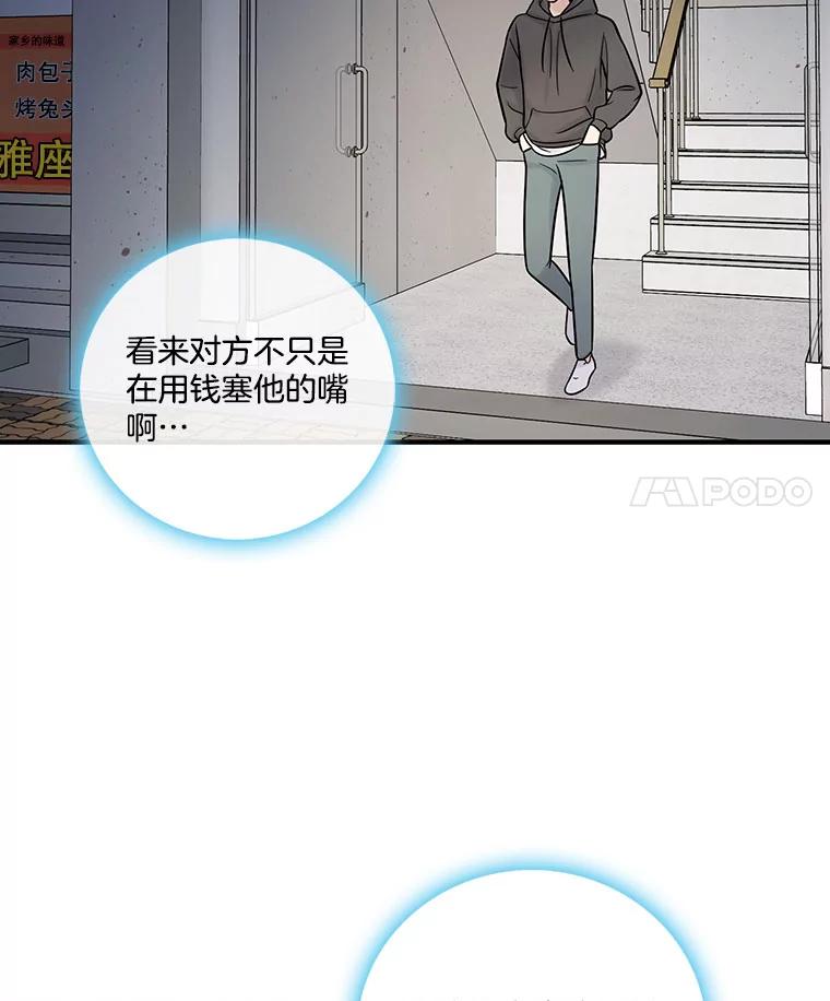 《请守护我》13.死去的恋人 第107页
